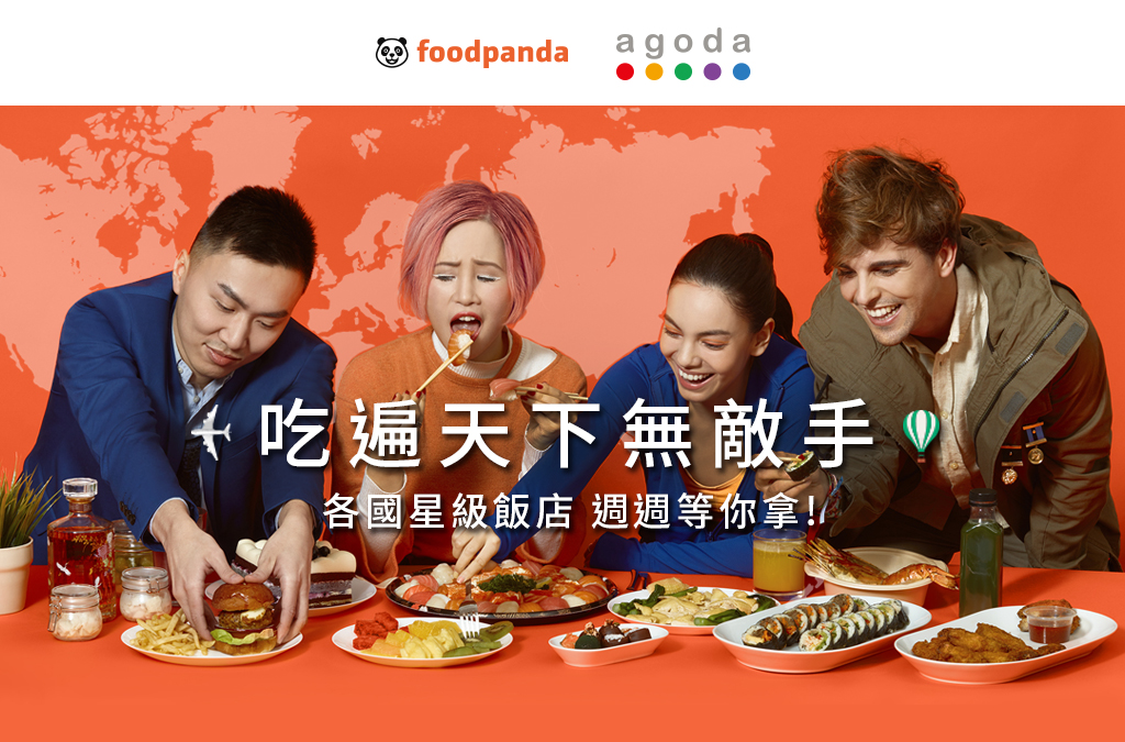 吃遍天下無敵手 玩遍天下94狂